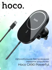 Автомобильное беспроводное зарядное устройство CA90 Powerful