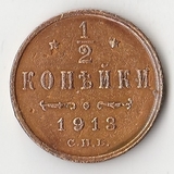 K10800 1913  1/2 копейки СПБ