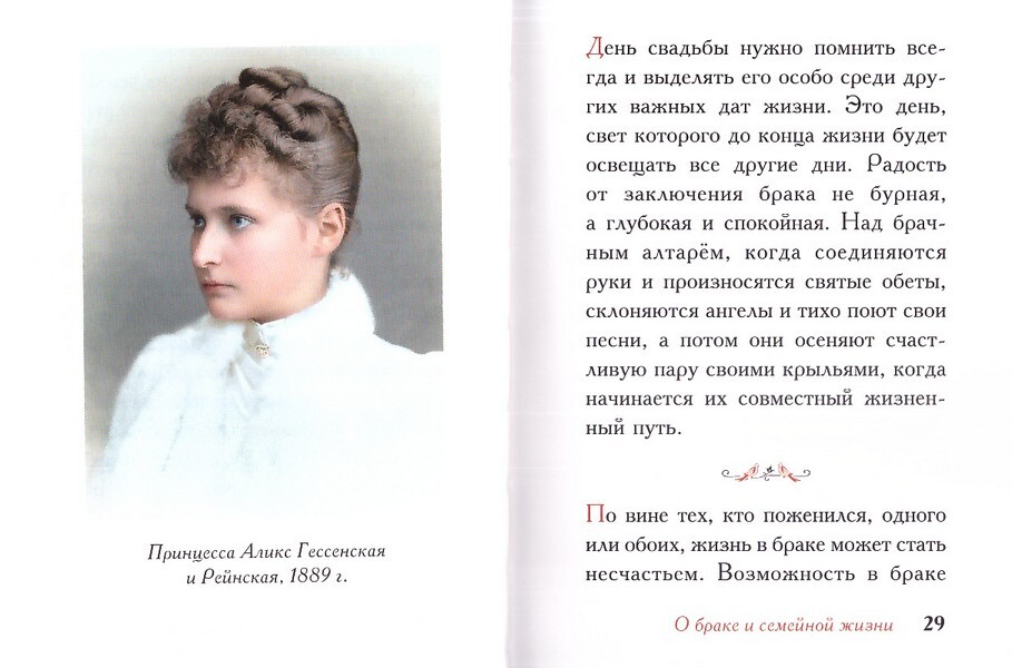 Дарите любовь государыня. Дарите любовь государыня