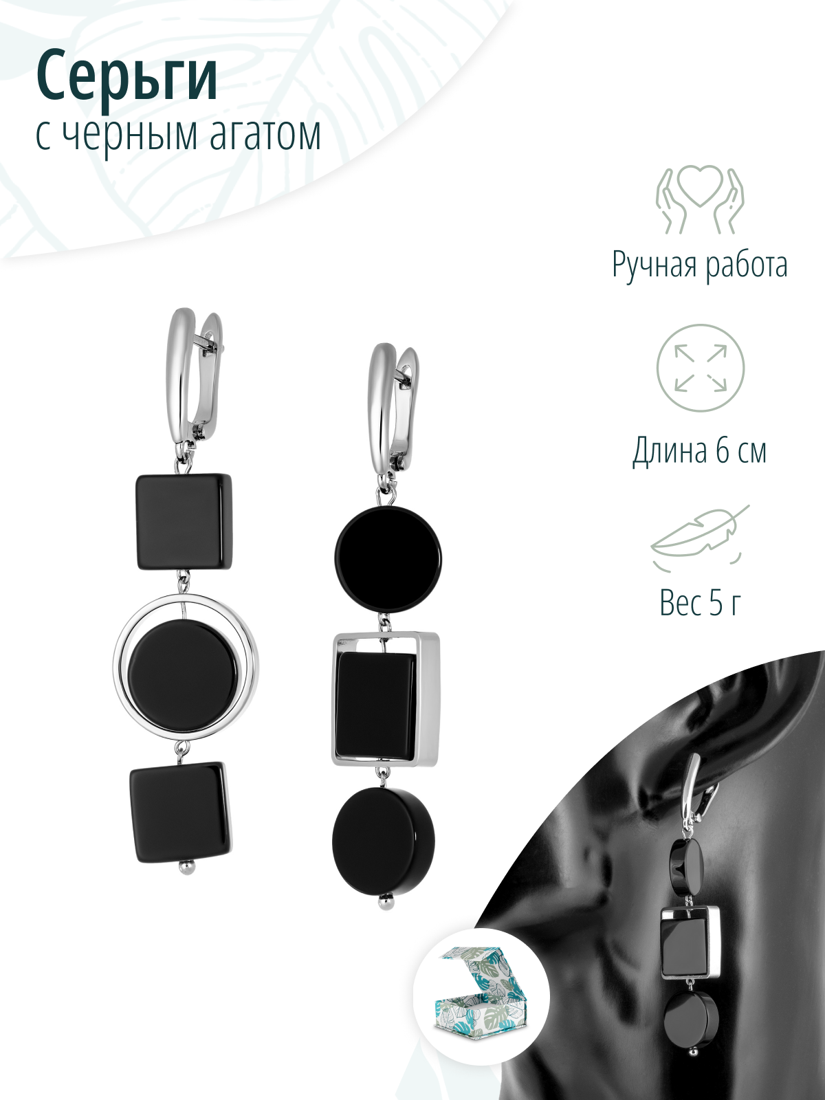 Серьги асимметричные с агатом и ониксом