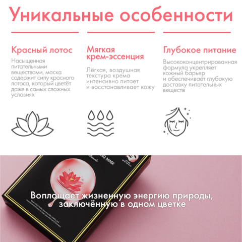Питательная тканевая маска с кремовой сывороткой ACTIVE LOTUS NOURISHING MASK ULTIMATE, 10 шт