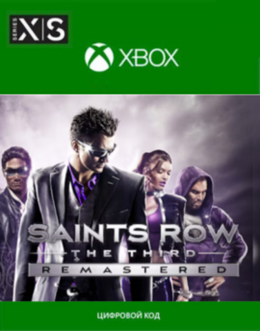 Saints Row The Third Remastered (Xbox One/Series S,X) [Цифровой код доступа]
