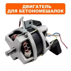 Двигатель эл. переменного тока QUATTRO ELEMENTI Graviti 120, 140 (915-991-054)