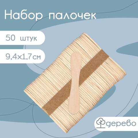 Набор палочек для мороженого, 50 шт 