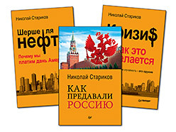 Комплект: Шерше ля нефть (покет) + Как предавали Россию (покет) + Кризис: Как это делается (покет) кризис как это делается покет