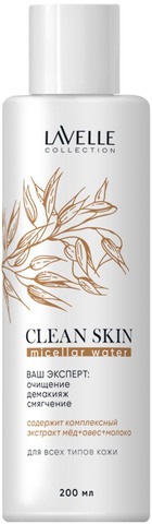 LavelleCollection Мицелярная вода Clean Skin 200 мл