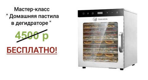 Дегидратор (сушилка) TAKARA DF-10