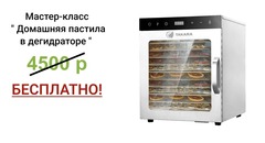 Дегидратор (сушилка) TAKARA DF-10