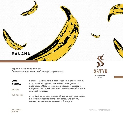 Табак Satyr Banana (Банан) 100г