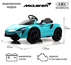 Mclaren ARTURA P888BP с дистанционным управлением