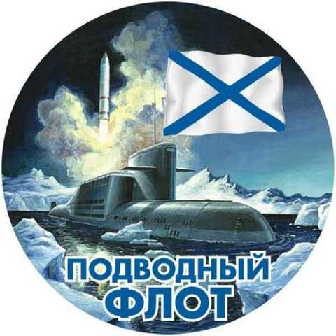 Сахарная картинка ВМФ России-1