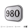 Номерок на дверь квартиры 980, для кабинета, офиса, шильдик 9 х 7 см, серебристый, Айдентика Технолоджи