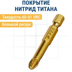 Бита отверточная ПРАКТИКА Эксперт PZ-3 х 50мм Tin  (037-114)