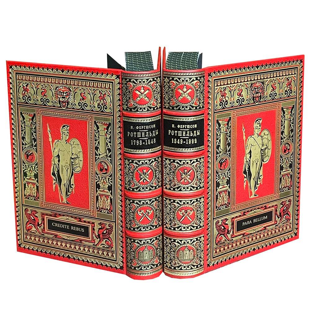 Фергюсон Н. Дом Ротшильдов в 2 книгах