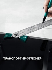 KRAFTOOL, 300 мм, высокоточная разметочная T-линейка (34403)