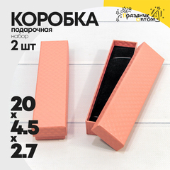
          Коробка Ювелирная 20х4.5х2.7 см Набор 2 шт "Ромбики" (Лососевый)