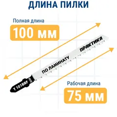 Пилки для лобзика по ламинату ПРАКТИКА тип T101BRF 100 х 75 мм, обратный зуб, BIM (2шт.) (035-844)