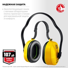 ЗУБР ВЕКТОР-27, защита до 107 дБ, противошумные наушники с двойным оголовьем (11372)