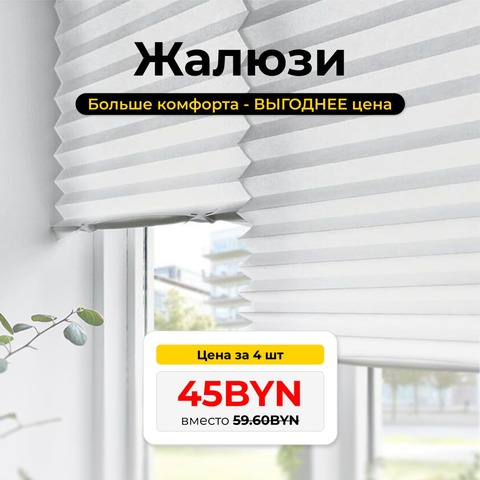 Комплект ЖАЛЮЗИ белый, 90х180 см, 4 шт, полиэстер