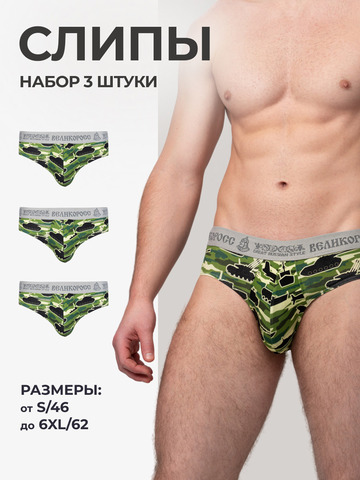 Комплект из 3-х спортивных трусов - «Зелёные военные»