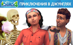 The Sims 4: Приключения в джунглях (для ПК, цифровой код доступа)