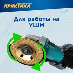 Чашка твёрдосплавная ПРАКТИКА 125 х 22 мм плоская, зерно # 14 среднее (795-361)