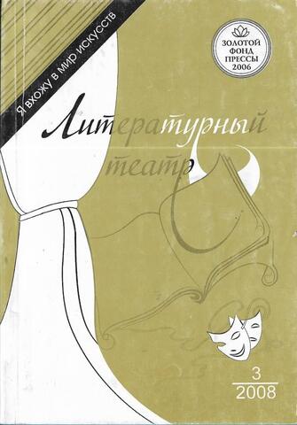 Я вхожу в мир искусств. №3, 2008