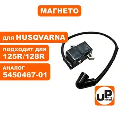 Магнето UNITED PARTS для HUSQVARNA 125R/128R 5450467-01