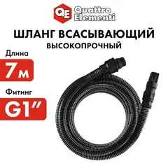 Шланг для воды всасывающий QUATTRO ELEMENTI 25 мм, 7 метров, резьба 1