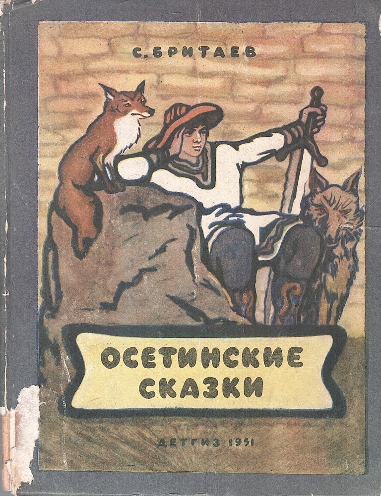 осетинские детские сказки. осетинская народная сказка человек и еж 2. сказки осетинского народа. осетинские народные сказки. иллюстрации сергея козлова к сказкам «о ежике и медвежонке».