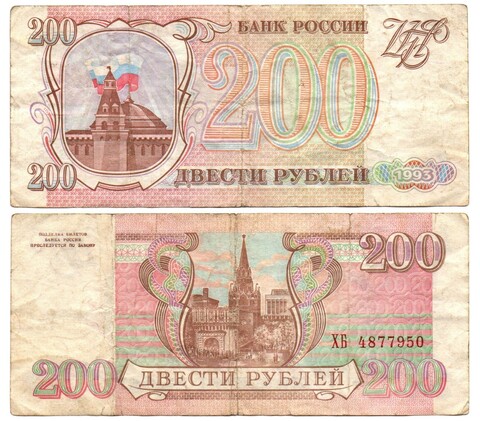 200 рублей 1993 года надрыв F-