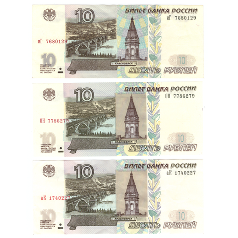 10 рублей 1997 г. Модификация 2004 г. 3 шт. Разные серии. Пресс. UNC