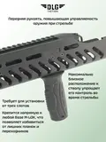 Рукоятка на цевье M-LOK, DLG Tactical