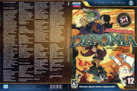 Антология DEPONIA =3в1=