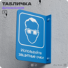 Табличка 