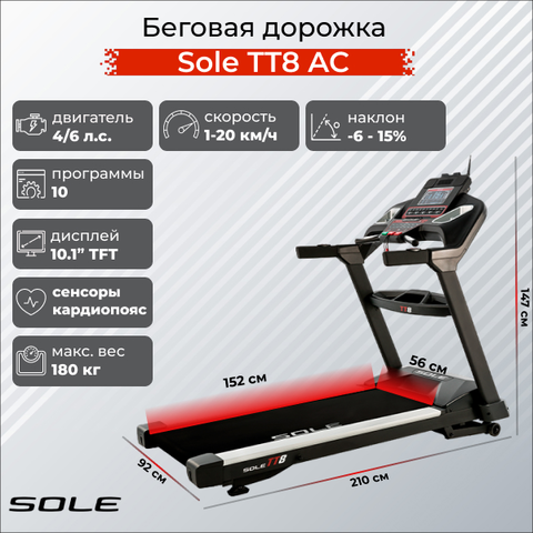 Беговая дорожка Sole Fitness TT8 AC 2019