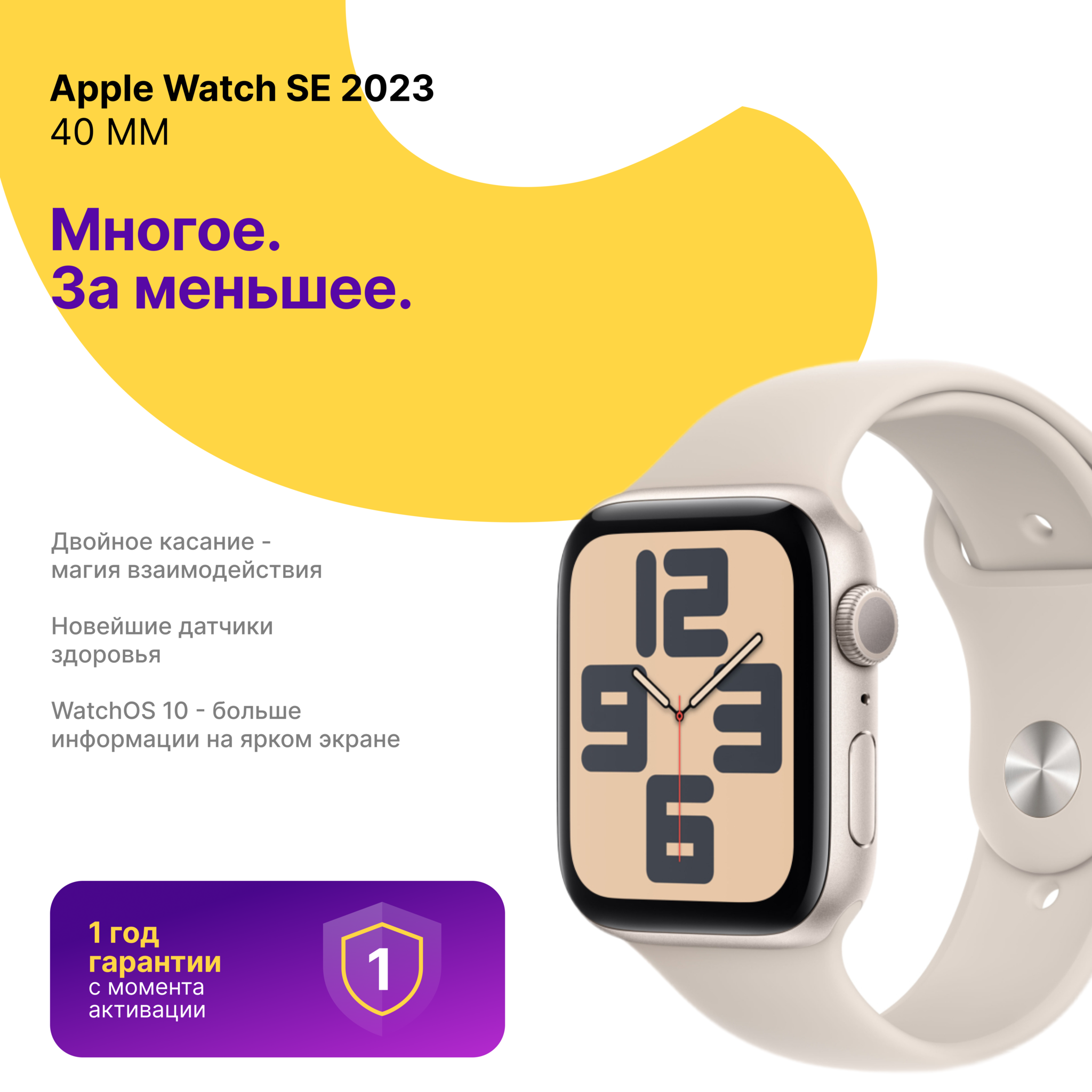 Apple Watch SE 2023 40mm – купить за 22 490 ₽ | Свайп - магазин  оригинальной техники Apple в Перми