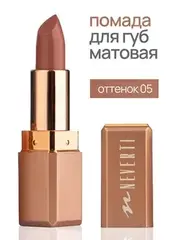 Neverti NP701 Помада матовая 