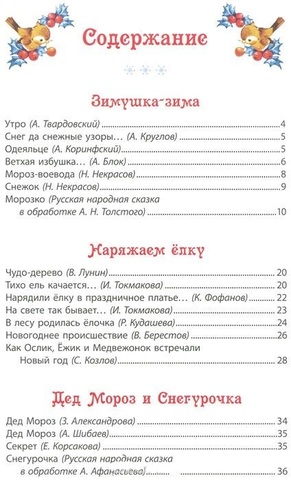 Большая новогодняя книга