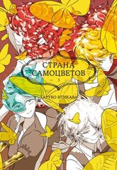 Страна самоцветов 3. Книги 5-6