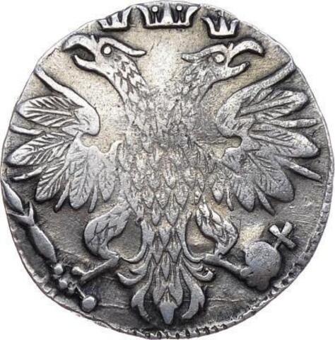 Гривенник 1704 г. М. Петр I. Корона малая