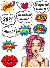 Печать на съедобной бумаге. Поп арт