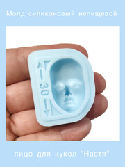 1590-С Молд силиконовый непищевой для кукол 