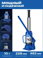 ЗУБР 10 т, 228 - 462 мм, бутылочный гидравлический домкрат,Профессионал(43060-10)