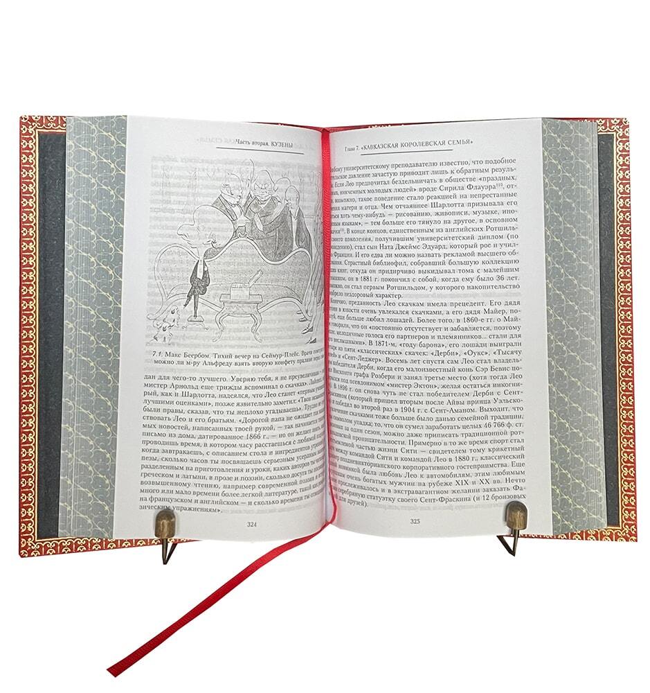 Фергюсон Н. Дом Ротшильдов в 2 книгах