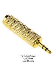 Переходник с Jack 6.3 (мама) на Mini Jack 3.5 (папа)