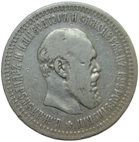 50 копеек 1894 АГ (F-VF)