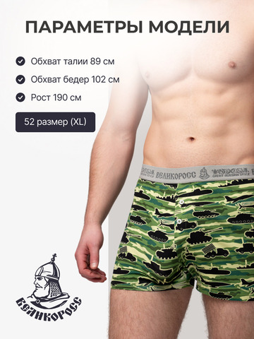 Комплект из 3-х семейных трусов - «Зелёные военные»