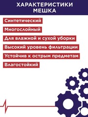 Мешок для пылесоса ПУЛЬСАР ПС 300 синтетический 30 литров (5 шт) (908-047)