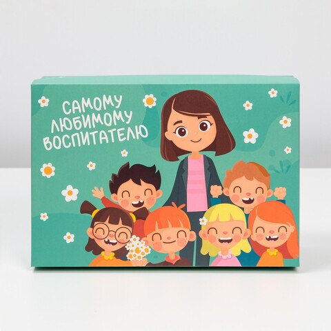 Коробка одиночная Прямоугольник, 20*30*9 см, «Любимому воспитателю», 1 шт.
